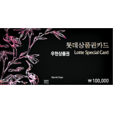 롯데스폐셜카드 (10.20.30만원)