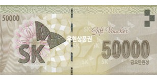 SK 주유 상품권(5만원권)