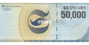 GS 주유 상품권(5만원권)