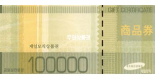 제일모직 상품권(10만원권)
