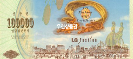 LF상품권 [구 LG패션] (10만원)