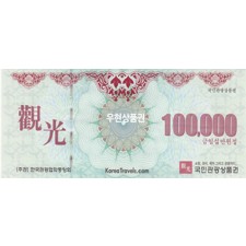 국민 관광상품권 (10만원)