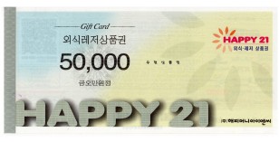 해피외식21 상품권 (5만원)