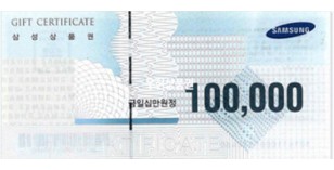 삼성 상품권(10만원권)