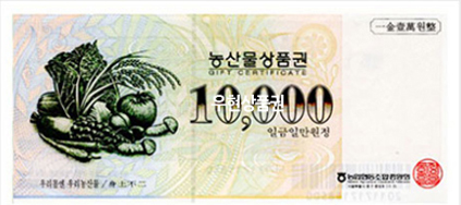 농협상품권 (1만원)