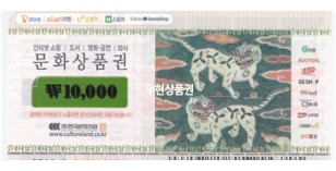 컬처문화 상품권(1만원권)