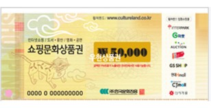 컬처문화 상품권(5만원권)