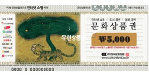 컬처문화 상품권(5천원권)